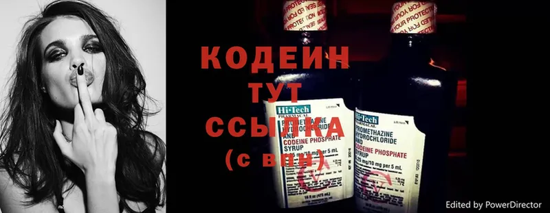 Кодеин Purple Drank Волгоград